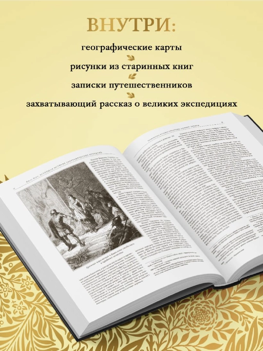 Всеобщая история географических открытий