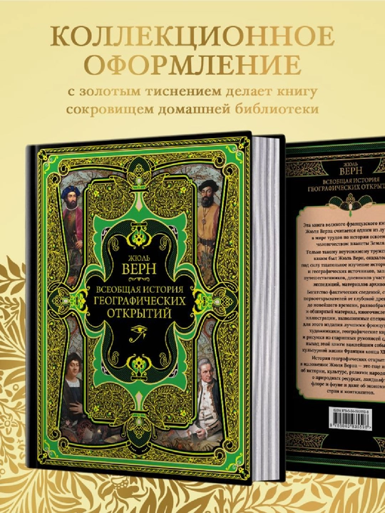 Всеобщая история географических открытий