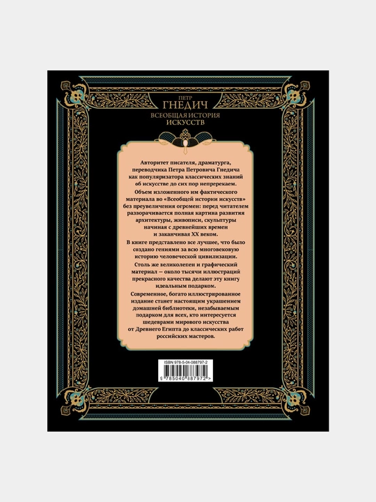 Всеобщая история искусств