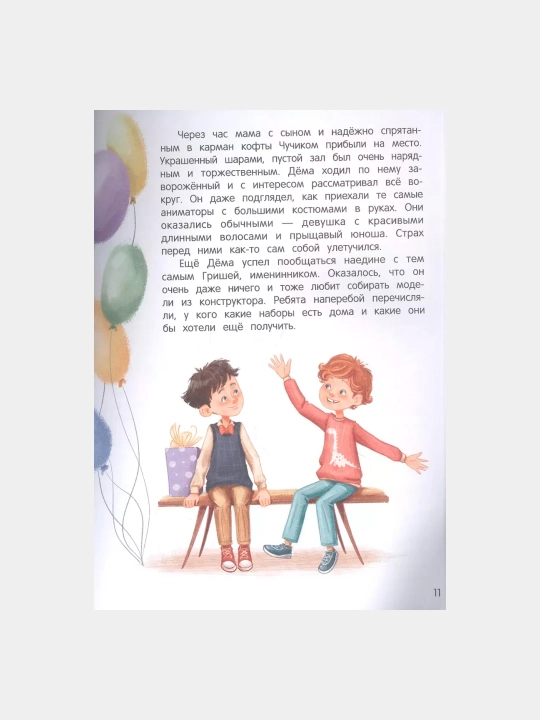 Сказки для высокочувствительных детей, Лёля Тарасевич