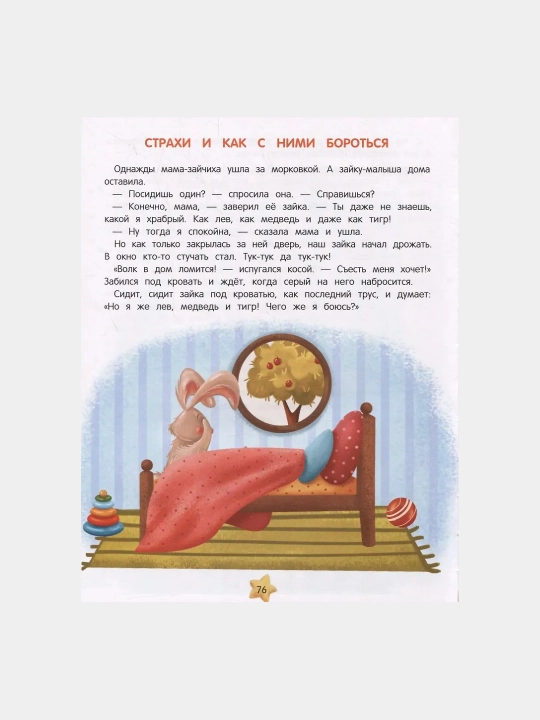 Энциклопедия добрых дел, сказки для малышей