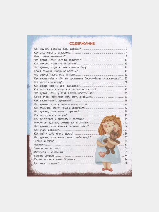 Энциклопедия добрых дел, сказки для малышей