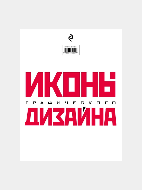 Иконы графического дизайна, Джон Клиффорд
