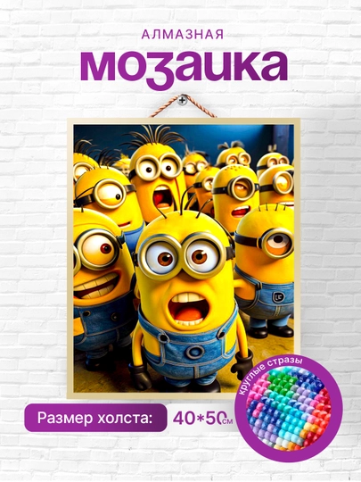 Алмазная мозаика вышивка Skystore "Мультфильмы", холст на подрамнике, 40 * 50 см — SKYST0R-MULTIK2-АЛЫЙ