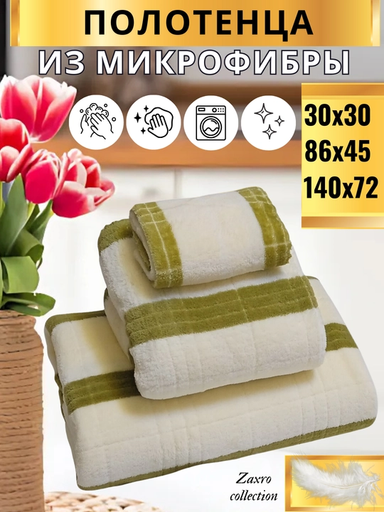 Полотенце из микрофибры банное для тела и лица, кухонные, для рук - 