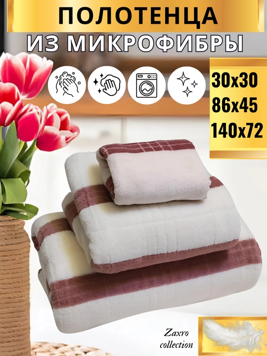Полотенце из микрофибры банное для тела и лица, кухонные, для рук - 