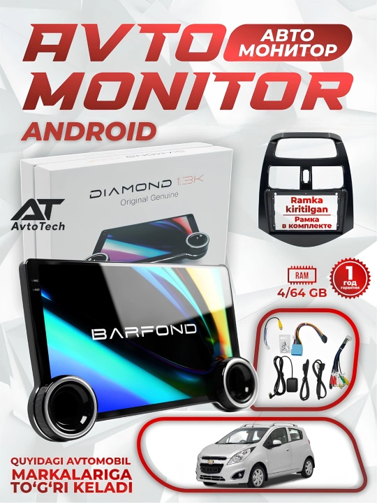 Авто монитор DIAMOND Х80s 1.3К, 4/32 ГБ, 10.1" in, Android, с рамкой, магнитола для машины - 