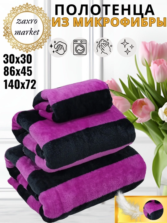 Полотенце из микрофибры банное для тела и лица, кухонные, для рук - 