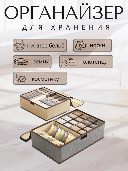 Organayzer ichki kiyim va paypoq uchun FORRIS HOME, yig‘ma, qopqoqli, 13/17 katakli
