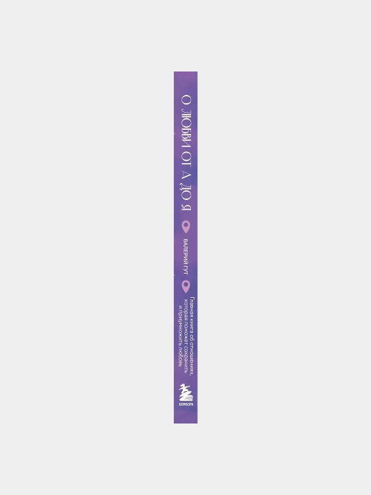 O lyubvi ot A do YA, Valeriy Gut