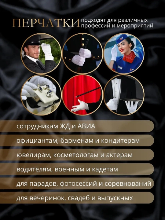 Перчатки белые, для официантов, стюардесс, универсальные