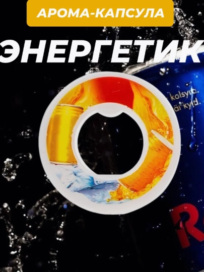 Ароматическая насадка-картридж с запахом для бутылки на любой вкус, удобно, полезно вкусно — NOORTSM-NASADKI-АЛЫЙ