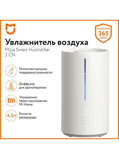 Увлажнитель воздуха Xiaomi Smart Sterilization Humidifier 2 — XIHOME-УВЛВОЗД-STRHUM2