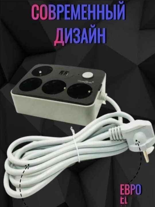 Сетевой фильтр CX-U214 рассчитан на 4 РОЗЕТКИ и 2 USB