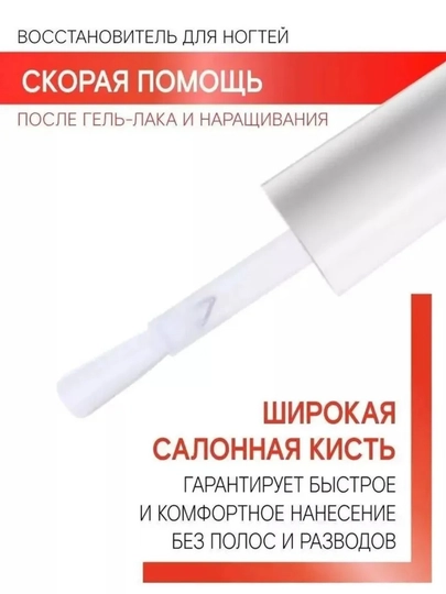 Лак для ногтей Luxvisage Скорая помощь, восстановитель после гель лака, 9 мл