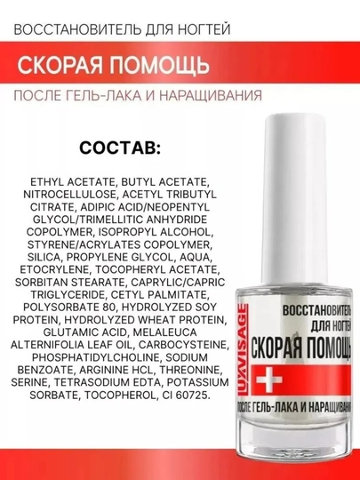 Лак для ногтей Luxvisage Скорая помощь, восстановитель после гель лака, 9 мл
