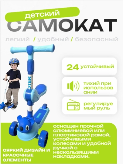 Детский самокат с сиденьем и регулируемым рулём, синий