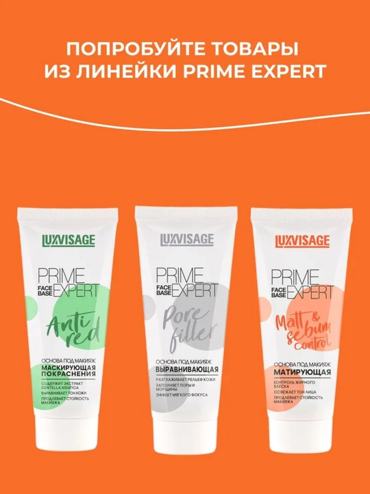 Основа под макияж матирующая LUXVISAGE Prime Expert Matt & Sebum control, бежевая, 35 г