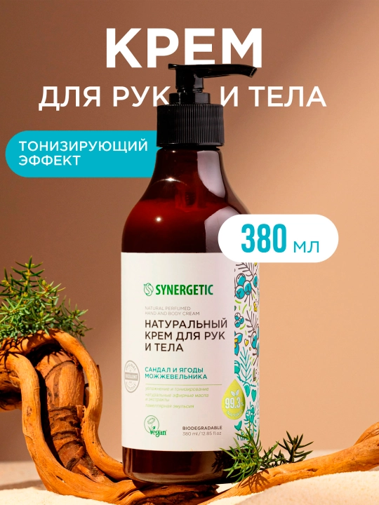 Крем для рук и тела SYNERGETIC "Сандал и ягоды можжевельника", 380 мл - 