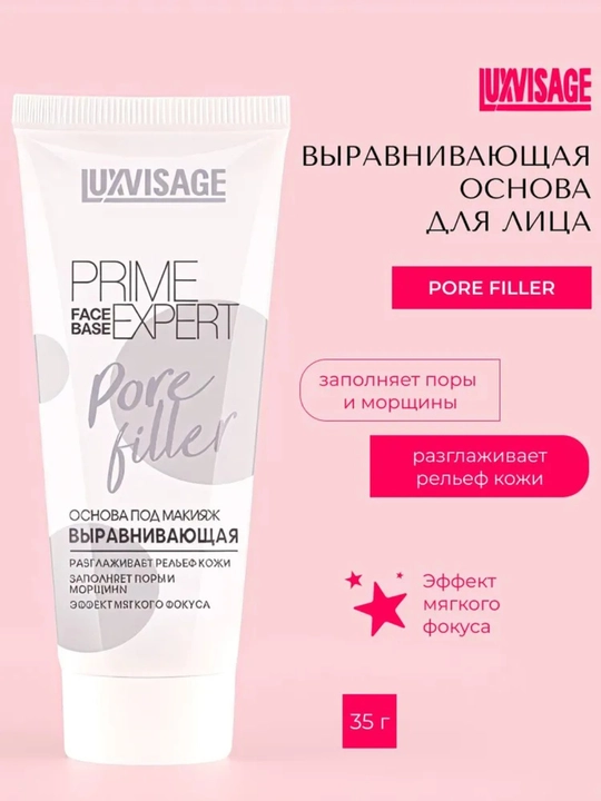 Основа под макияж матирующая LUXVISAGE Prime Expert Matt & Sebum control, бежевая, 35 г