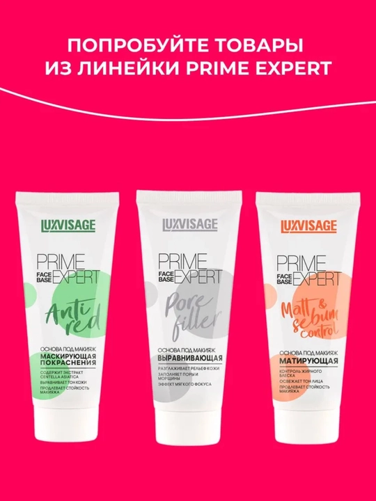 Основа под макияж матирующая LUXVISAGE Prime Expert Matt & Sebum control, бежевая, 35 г