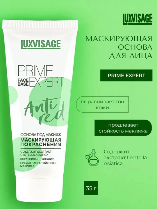 Основа под макияж матирующая LUXVISAGE Prime Expert Matt & Sebum control, бежевая, 35 г