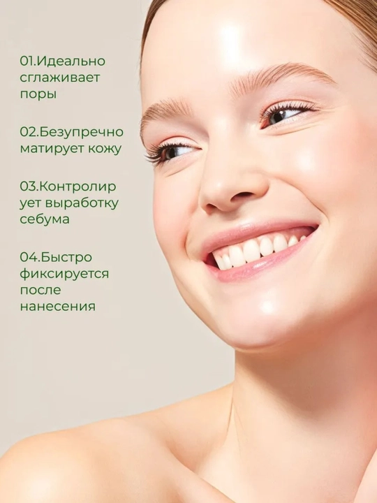 Основа под макияж матирующая LUXVISAGE Prime Expert Matt & Sebum control, бежевая, 35 г