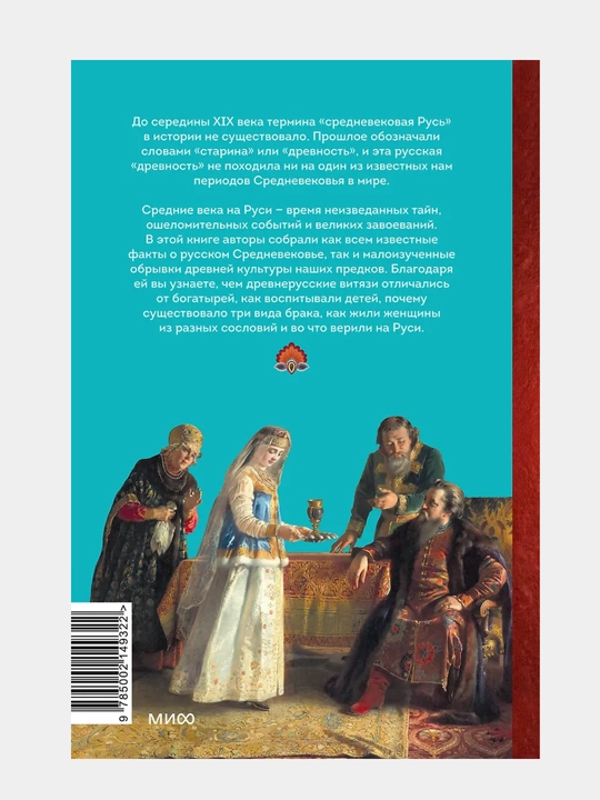 Средневековье на Руси, Кощеево царство, народные поверья, колдовство и женская доля