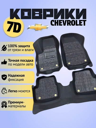 Автомобильные коврики, Evacor, 7D, Eva Hybrid — ОРГИНАЛ-POLIK-ЧЕРН-Malibu1