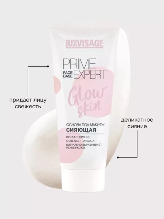 Основа под макияж матирующая LUXVISAGE Prime Expert Matt & Sebum control, бежевая, 35 г