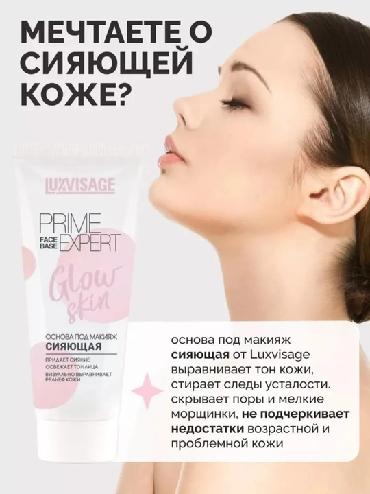 Основа под макияж матирующая LUXVISAGE Prime Expert Matt & Sebum control, бежевая, 35 г