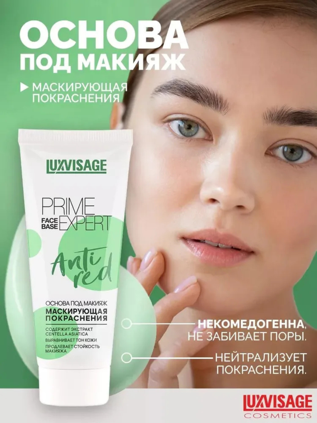 Makiyaj bazasi lux VISAGE Prime Expert Matt & Sebum control, bej 35g - 