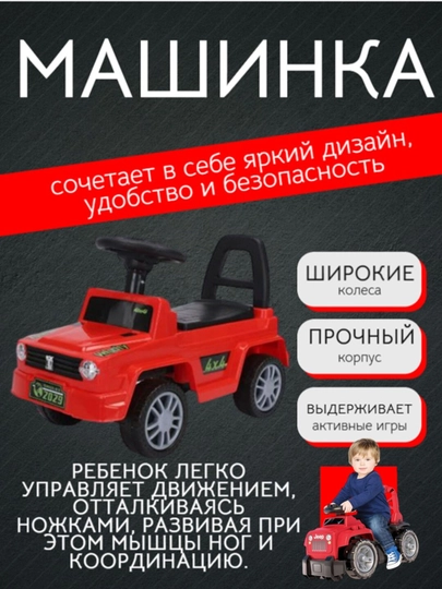 Детская машинка-каталка без ручки, красная, широкие колёса, прочный корпус