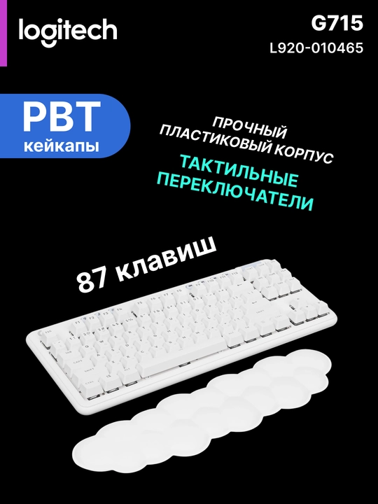 RGB yoritgichli Logitech G715 o‘yin mexanik klaviaturasi, taktil javob bilan