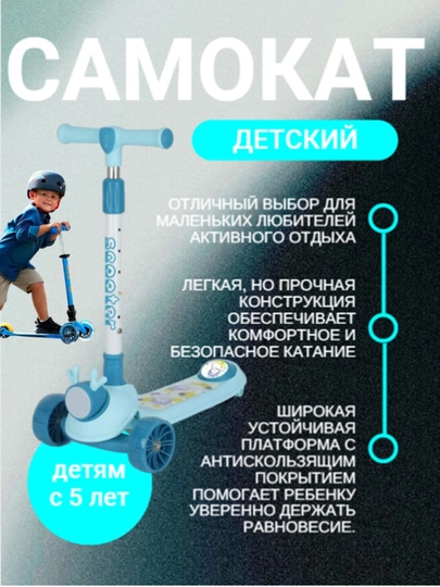 Детский самокат с подсветкой и устойчивыми колёсами, от 5 лет, голубой