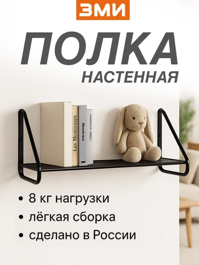 Этажерка настенная, полка навесная металлическая — ВДДОМА-POLKA-ЧЕРН-BARSA11