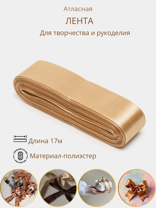 Атласная лента 7 мм, 25 мм, 50 мм — для украшения цветов, коробок и подарков