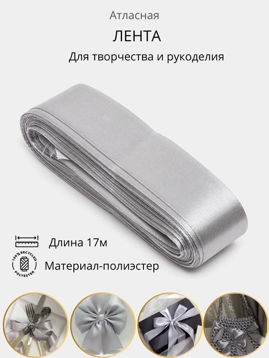 Атласная лента 7 мм, 25 мм, 50 мм — для украшения цветов, коробок и подарков