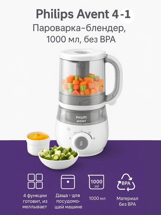 Пароварка-блендер Philips Avent SCF883/02, 4 в 1, 1000 мл, белый, без BPA - 