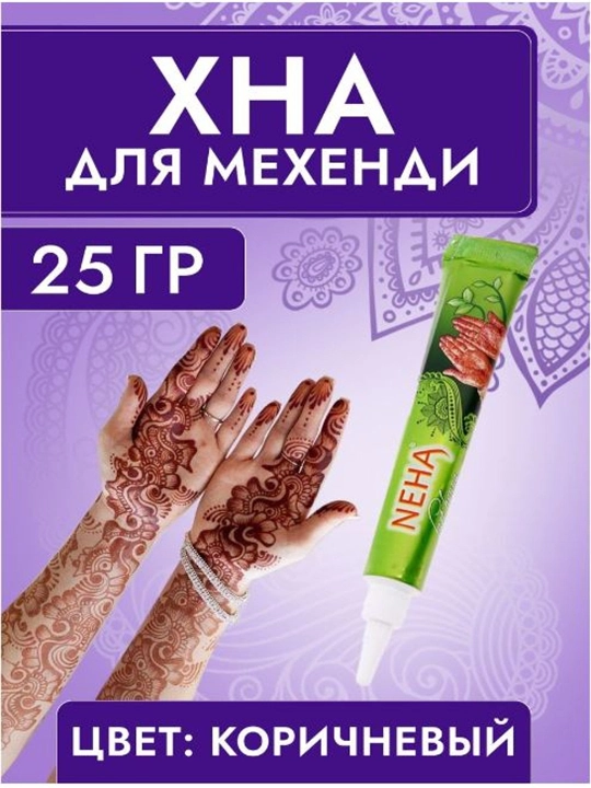 Хна для рук Neha, коричневая