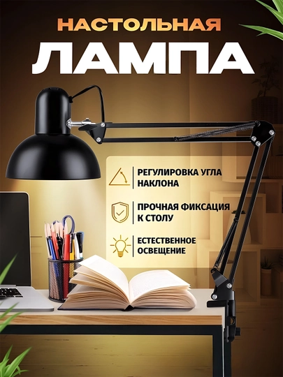 Настольная лампа Pixar, светильник для офиса, для маникюра, для чтения книг + зажим — SMHAUS-KOBRA-ЧЕРН