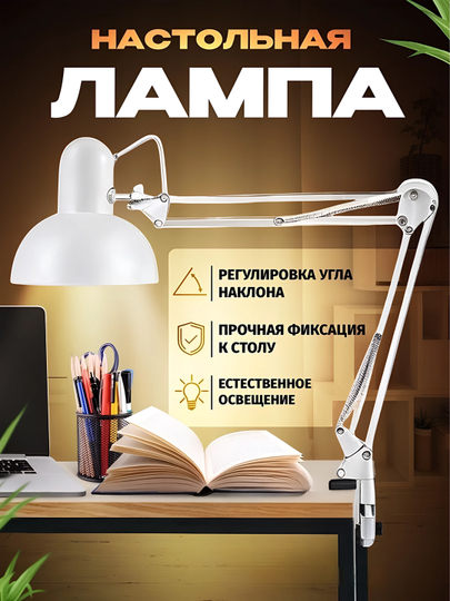 Настольная лампа Pixar, светильник для офиса, для маникюра, для чтения книг + зажим — SMHAUS-KOBRA-БЕЛЫЙ