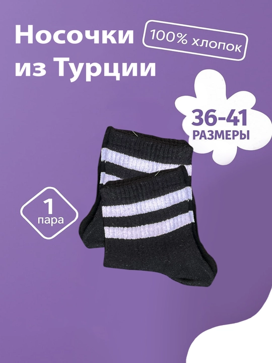 Модные носки с полосками (36–41) – 100% хлопок - 