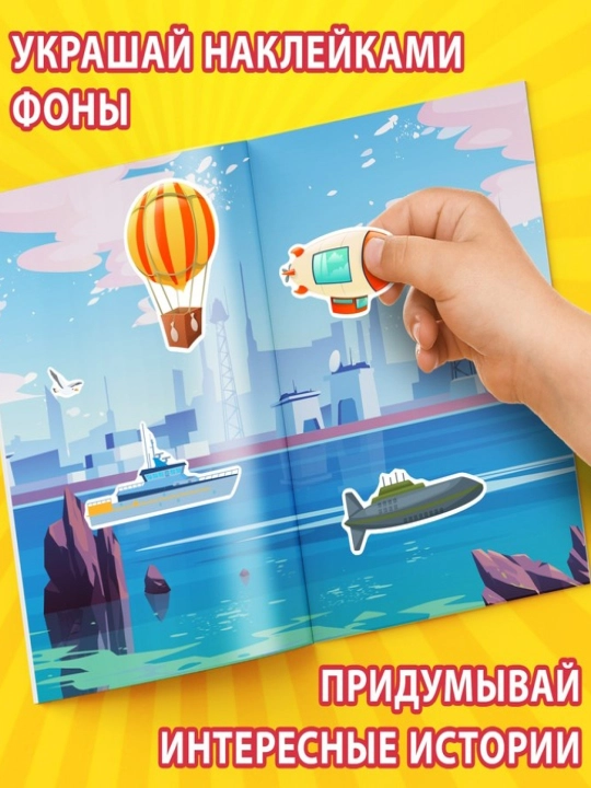 Stiker albomi, 600 ta stiker
