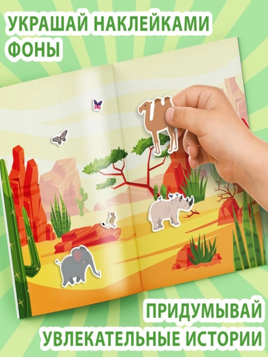 Stiker albomi, 600 ta stiker