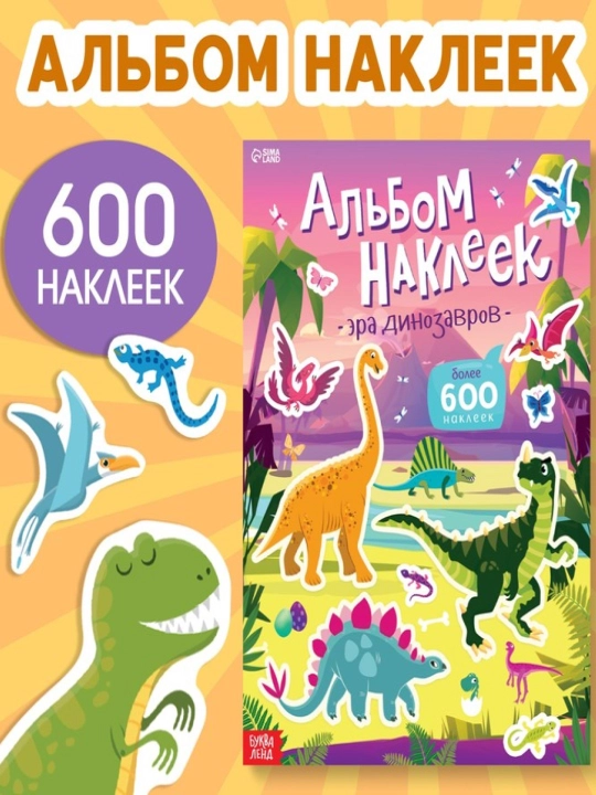 Stiker albomi, 600 ta stiker - 