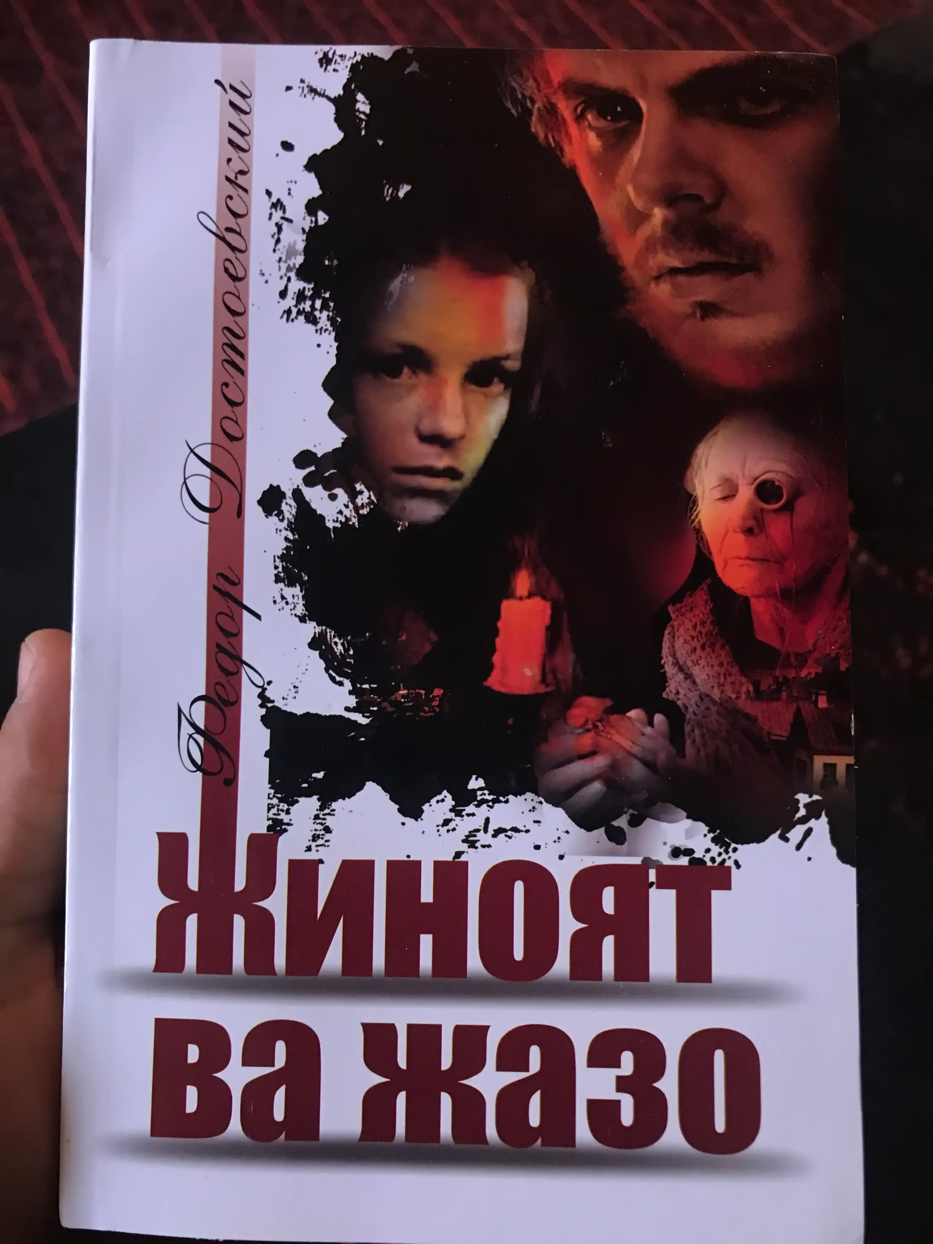 Kitob, Fyodor Dostoevskiy, Jinoyat va jazo