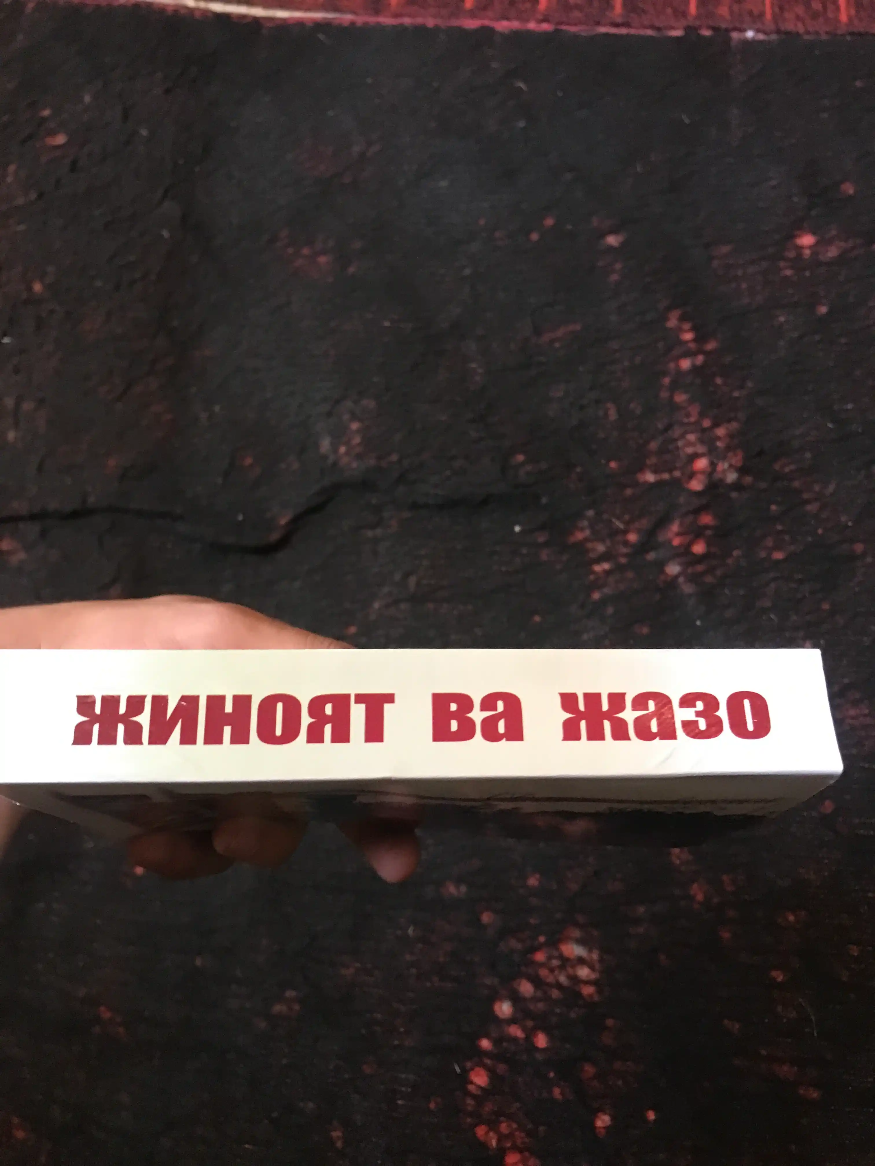 Kitob, Fyodor Dostoevskiy, Jinoyat va jazo