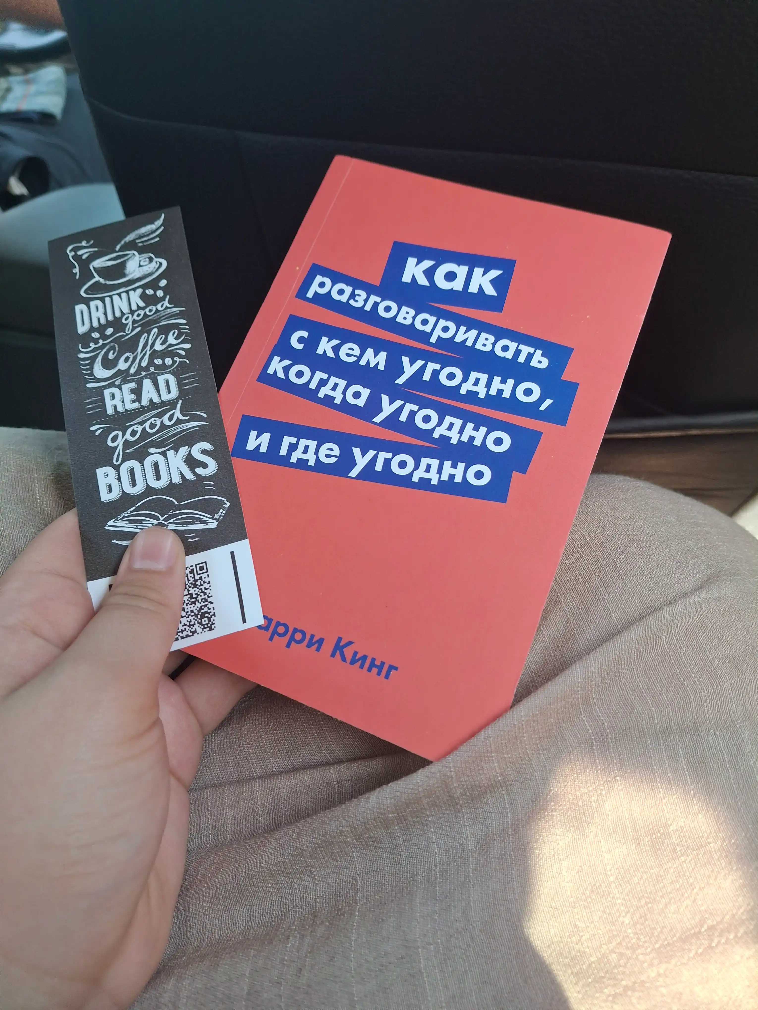 Kak razgovarivat s kem ugodno, kogda ugodno i gde ugodno, Larri King