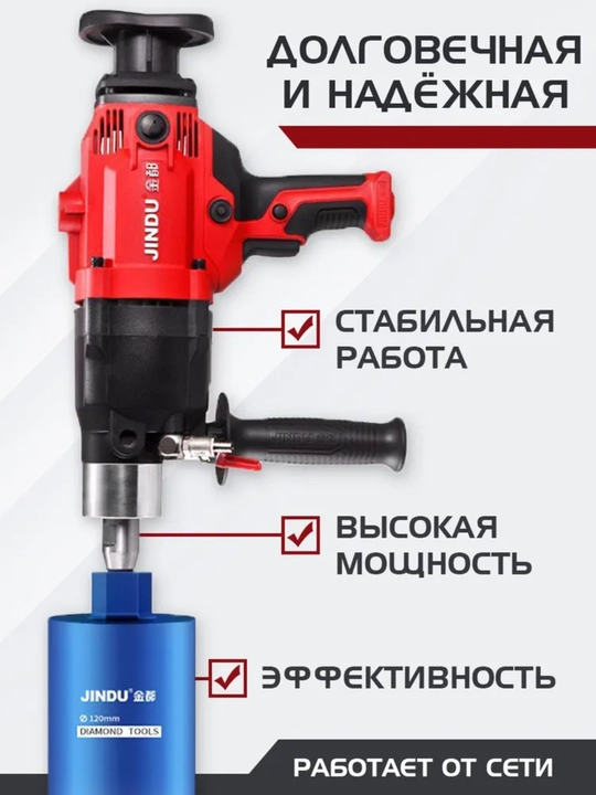 Дрель алмазного бурения JINDU-ZIZ6166, ручная
